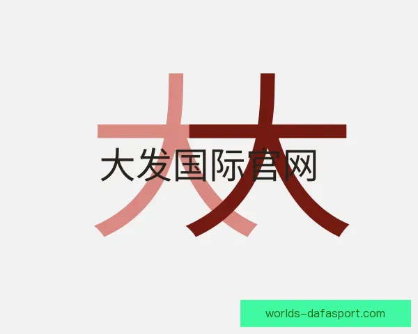 知道大发国际官网